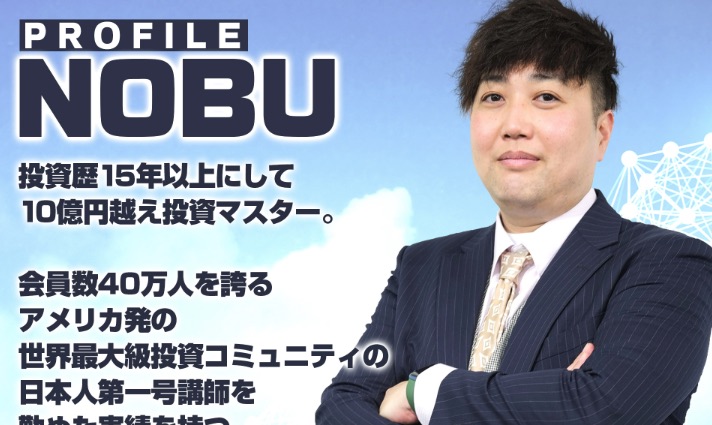 Mr.自由男NOBUとは何者？