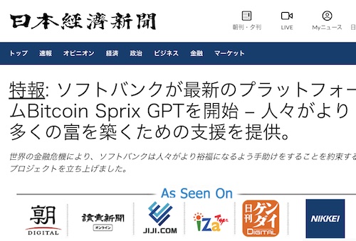 bitproair24は日本経済新聞の偽サイトで騙す