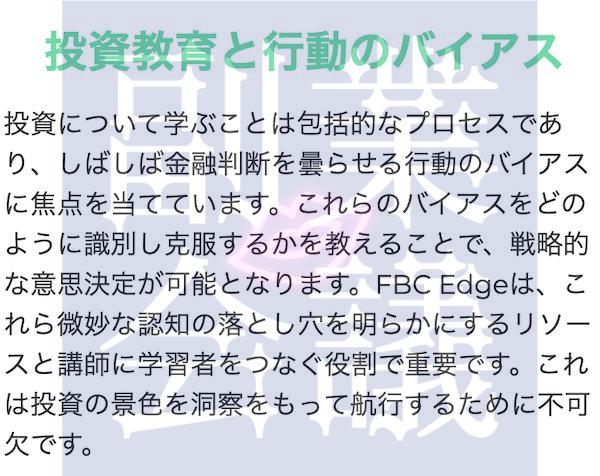 川島明のFBC Edgeの説明が怪しい日本語