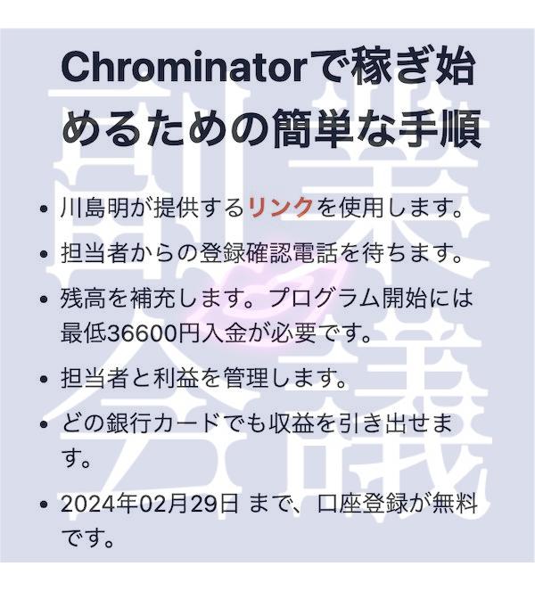 川島明のFBC EdgeはChrominatorという名前でも紹介されている